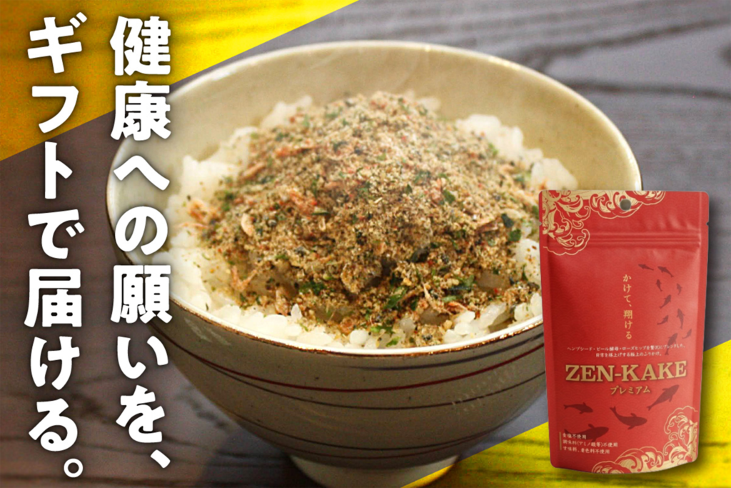 ZEN-KAKEプレミアム　クラウドファンディング